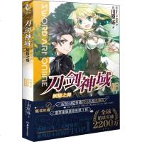 刀剑神域 3 妖精之舞 (日)川原砾 正版书籍小说 书 新华书店旗舰店文轩 外国小说外国科幻,侦探小说 文学