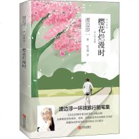 樱花烂漫时/渡边淳一作品.风云系列 (日)渡边淳一 正版书籍小说 书 新华书店旗舰店文轩 现代/当代文学外国现