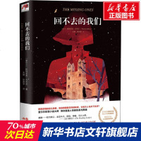 回不去的我们 (爱尔兰)帕特里夏·吉布尼(Patricia Gibney) 正版书籍小说 书 新华书店旗舰店文轩官