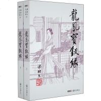 龙凤宝钗缘(2册) 梁羽生 正版书籍小说 书 新华书店旗舰店文轩 玄幻/武侠小说武侠小说 文学 中山大学出版社