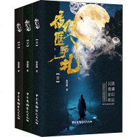夜行医手札(3册) 雷雷猫 正版书籍小说 书 新华书店旗舰店文轩 科幻小说中国科幻,侦探小说 文学 中国广播电