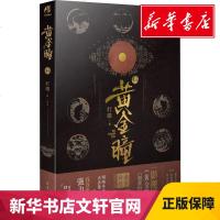 [正版]黄金瞳14 打眼著 张艺兴主演同名电视剧原著小说 鉴宝类小说代表作 青春文学侦探推理悬疑小说书籍 鬼吹灯同类