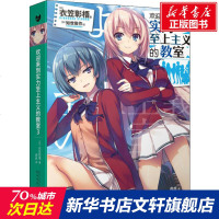欢迎来到实力至上主义的教室 3 (日)衣笠彰梧 正版书籍小说 书 新华书店旗舰店文轩 外国小说外国科幻,侦探小