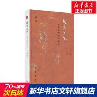 题写名胜:从黄鹤楼到凤凰台 商伟 正版书籍小说 书 新华书店旗舰店文轩 中国古代随笔杂文 文学 生活读书新知三