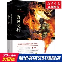 帅逆行(2册) 红豆 正版书籍小说 书 新华书店旗舰店文轩 现代/当代文学中国现当代文学 文学 新世界出版社