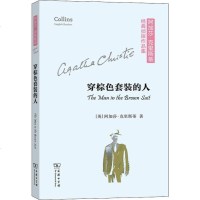 穿棕色套装的人 (英)阿加莎·克里斯蒂(Agatha Christie) 正版书籍小说 书 新华书店旗舰店文轩 网