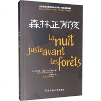 森林正前夜 (法)贝尔纳-玛丽·科尔泰斯(Bernard-Marie Koltes) 正版书籍小说 书 新华书店旗