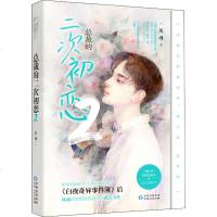 总裁的二次初恋 2 风魂 正版书籍小说 书 新华书店旗舰店文轩 青春/都市/言情小说青春小说 文学 贵州人民出