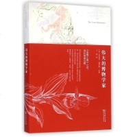 伟大的博物学家 (英)罗伯特?赫胥黎 正版书籍小说 书 新华书店旗舰店文轩 综合外国名人传记名人名言 文学 商