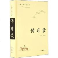 传习录 正版书籍小说 书 新华书店旗舰店文轩 中国古诗词中国古典小说、诗词 文学 岳麓书社