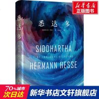 悉达多 (德)赫尔曼·黑塞(Hermann Hesse) 正版书籍小说 书 新华书店旗舰店文轩 现代/当代文学