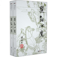 慧剑心魔(2册) 梁羽生 正版书籍小说 书 新华书店旗舰店文轩 玄幻/武侠小说武侠小说 文学 中山大学出版社