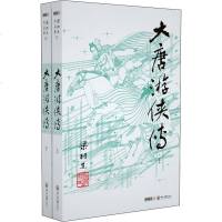 大唐游侠传(2册) 梁羽生 正版书籍小说 书 新华书店旗舰店文轩 玄幻/武侠小说武侠小说 文学 中山大学出版社