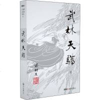 武林天骄 梁羽生 正版书籍小说 书 新华书店旗舰店文轩 玄幻/武侠小说武侠小说 文学 中山大学出版社