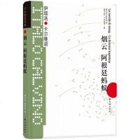 卡尔维诺经典:烟云.阿根廷蚂蚁/(意大利)伊塔洛.卡尔维诺 [意大利]伊塔洛·卡尔维诺 正版书籍小说 书 新华书店