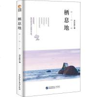 栖息地 苏尔流年 正版书籍小说 书 新华书店旗舰店文轩 综合外国名人传记名人名言 文学 中国民主法制出版社
