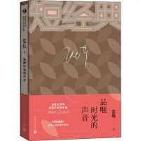 品咂时光的声音 张炜 正版书籍小说 书 新华书店旗舰店文轩 短篇小说集/故事集作家作品集 文学 人民文学出版社