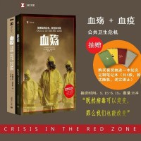 血殇 升级版 埃博拉的过去现在和未来+血疫埃博拉的故事 普雷斯顿 全套2册 埃博拉病毒译文纪实文学书籍科普读物 新