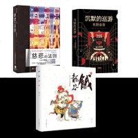 沉默的巡游/东野圭吾 (日)东野圭吾 正版书籍小说 书 新华书店旗舰店文轩 外国小说外国科幻,侦探小说 文学