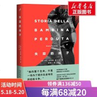 失踪的孩子 (意)埃莱娜·费兰特(Elena Ferrante) 正版书籍小说 书 新华书店旗舰店文轩 现代/