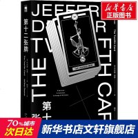 第十二张牌 (美)杰夫里·迪弗(Jeffery Deaver) 正版书籍小说 书 新华书店旗舰店文轩 外国小说