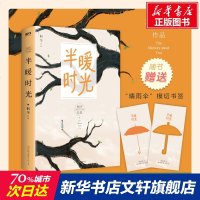 [增横切雨伞书签]半暖时光 桐华著美的时光步步惊心散落星河的记忆作者 新华书店旗舰店 校园爱情故事言情小说 书