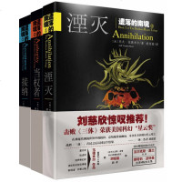 遗落的南境三部曲+视力 (美)杰夫·范德米尔(Jeff Vandermeer) 著;胡绍晏 译 正版书籍小说 书