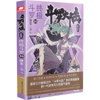 斗罗 16 唐家三少 正版书籍小说 书 新华书店旗舰店文轩 科幻小说中国科幻,侦探小说 文学 湖南少年儿童