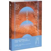 欢迎来到敌托邦 对未来的45种预见 正版书籍小说 书 新华书店旗舰店文轩 现代/当代文学外国现当代文学 文学