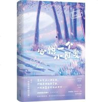 心悦一个小可爱 柚子多肉 正版书籍小说 书 新华书店旗舰店文轩 青春/都市/言情/轻小说文学 天津人民出版社