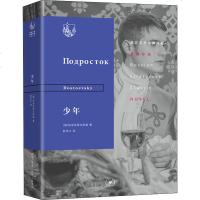 少年 (俄罗斯)陀思妥耶夫斯基 正版书籍小说 书 新华书店旗舰店文轩 外国小说外国科幻,侦探小说 文学