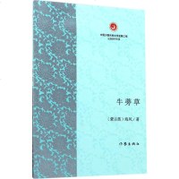 牛蒡草 海风 著 正版书籍小说 书 新华书店旗舰店文轩 中国现当代诗歌诗歌 文学 作家出版社