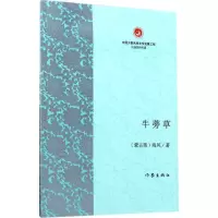 牛蒡草 海风 著 正版书籍小说 书 新华书店旗舰店文轩 中国现当代诗歌诗歌 文学 作家出版社