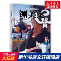 铡美案(精装绘本)/国粹戏剧图画书 海飞缪惟 正版书籍 新华书店旗舰店文轩 新疆青少年出版社 绘本/图画书/少儿