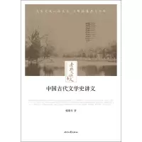 中国古代文学史讲义 傅斯年 正版书籍小说 书 新华书店旗舰店文轩 文学理论/文学评论与研究古典文学理论 文学