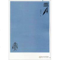 三千 风铃子 著 正版书籍小说 书 新华书店旗舰店文轩 中国现当代诗歌诗歌 文学 宁夏人民出版社