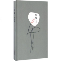 乐果 杨晓芸 著 正版书籍小说 书 新华书店旗舰店文轩 中国现当代诗歌文学 长江文艺出版社