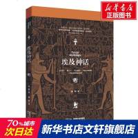 埃及神话 龚琛 正版书籍小说 书 新华书店旗舰店文轩 科幻小说文学 陕西人民出版社
