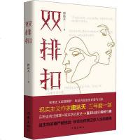 双排扣 唐达天 正版书籍小说 书 新华书店旗舰店文轩 科幻小说中国科幻,侦探小说 文学 作家出版社