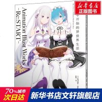 Re 从零开始的异世界生活 Animation IllustWorks -Re:START- (日)长月达平 正版书