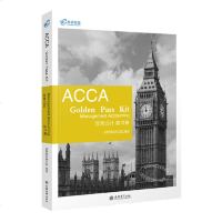 高顿财经 英国特许公认会计师 ACCA F2练习册2020新版教材《ACCA 管理会计练习册》  视频课机考系统