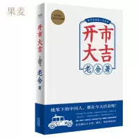 开市大吉 老舍 短篇小说 精选  现代文学的高峰  他笔下的中国人 长篇小说 经典 文学 果麦图书