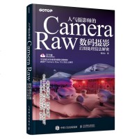 正版 人气摄影师的Camera Raw数码摄影后期处理技法解密 杨比比 人像风景夜景静物拍摄技巧入教程 照片PS后