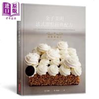 金子美明 法式甜点经典配方 精美典藏版 港台原版 金子美明 瑞昇 甜点烘焙[中商原版]商贸