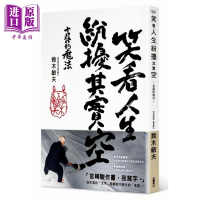 笑看人生纷扰其实空：言语的魔法 铃木敏夫 台湾角川 励志小品文【中商原版】商贸