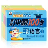 6册学前班试卷测试卷学前冲刺100分幼小衔接大班升一年级幼儿园教材数学启蒙20以内加减法天天练入学准备幼升小综合学龄