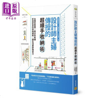 设计师主妇传授的超顺手收纳术 港台原版 伊藤茉莉子 工藤絵美子 三木嘉子 邦联文化 居家收纳[中商原版]商贸