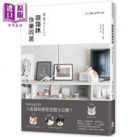 跟猫咪快乐同居 港台原版 大桥史子 启动文化 宠物[中商原版]商贸
