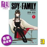 漫画 SPY×FAMILY 间谍家家酒 3 (首刷限定版) 远藤达哉 台版漫画书 东立出版 间谍过家家[中商原版]商