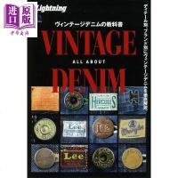Levi’s Lee Wrangler 日版复古牛仔裤教科书 日文原版 別冊ライトニングVol.180 ヴィンテージ